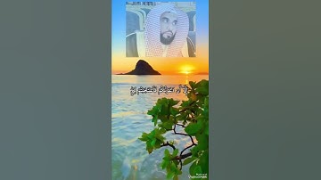 #أية من سورة إبراهيم الشيخ  عبدالله بن عواد الجهني@فيديو