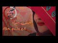 يااهل الهواء غيره حلفت مااهواء نعيش سوى بادام يقوم حواء روعة الروعة والجمال في الحب