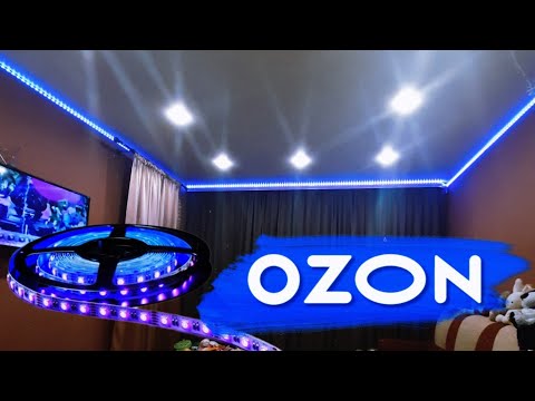 Видео: Покупки с Ozon - Лучшая светодиодная лента RGB подсветка