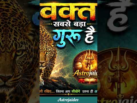 Waqt Sabse Bada Guru Hai.#motivation #music #guru #jaigurudev #guruji #jaiguruji #jaishreeram #2026