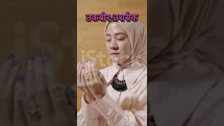 Taqbeer-Tashieeq kya hai ।  तकबीर-ए-तशरीक कब पढ़ी जाती है।   youtubeshorts shortvideo viral