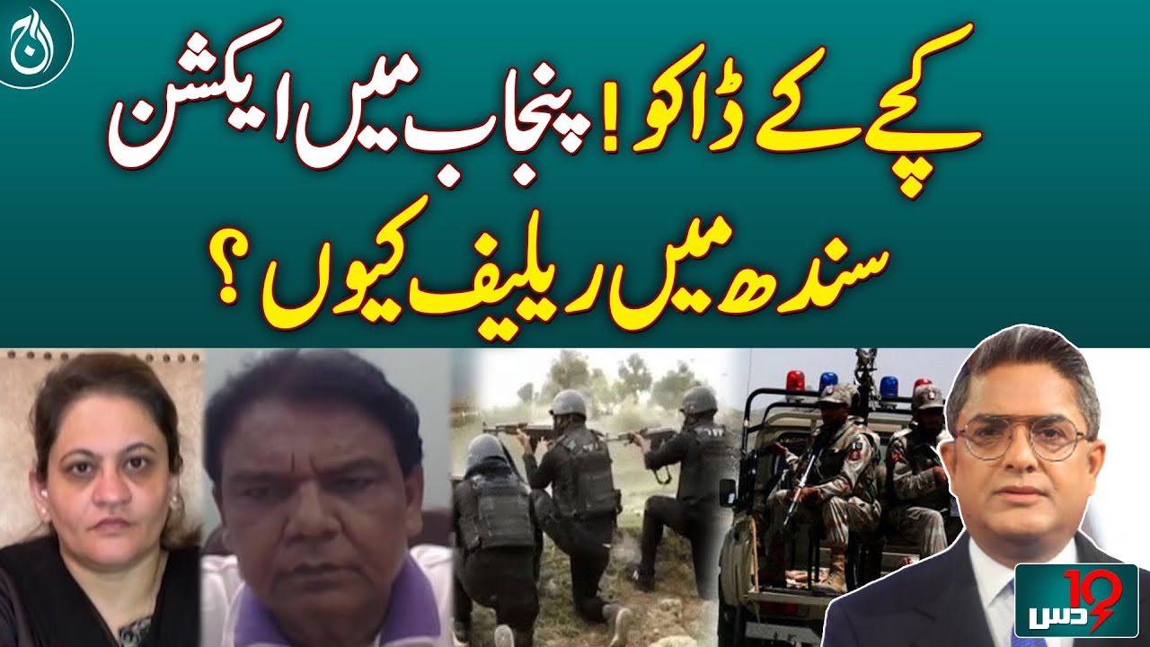 Kacha Dacoits | Action in Punjab but Relief in Sindh? | Law & Order Debate - Dus with Imran Sultan