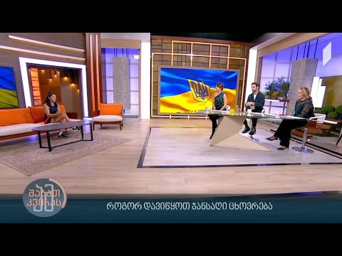 როგორ დავიწყოთ ჯანსაღი ცხოვრება