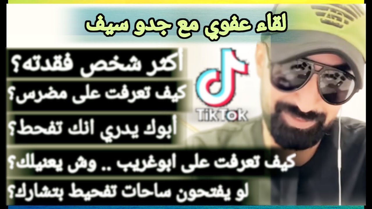 أسئلة وقصص جدو سيف مع سلطون _ من البث | ٥ ديسمبر ٢٠٢٢