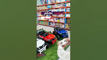 سيارات كهربائيه للاطفال مستودع شركة حسم العاب Toys مستودع حسم سيارات 