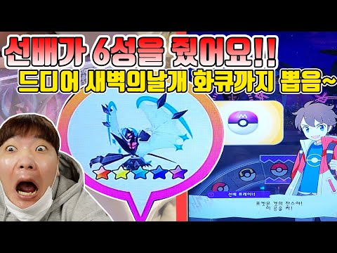 드디어 <strong>가오레</strong> 선배를? 새벽의날개 6성 잡았습니다~ 울트라네크로즈마로 변신까지? 레전드네요 [장덕대]
