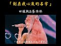 田馥甄 蔡依林合唱 刻在我心底的名字 手机铃声 田馥甄 蔡依林合唱 刻在我心底的名字 手机铃声