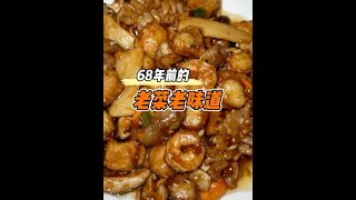 冰子同學來了，安排一頓68年前的老菜老味道，澆汁魚，海雜拌，幹炸丸子，溜肉段，道道都是經典#哈爾濱老店 #東北菜 #溜肉段 #海雜拌
