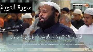 تلاوة تحبيرية لمقطع من سورة التوبة | الشيخ عثمان المكي | "رضوا بأن يكونوا مع الخوالف"