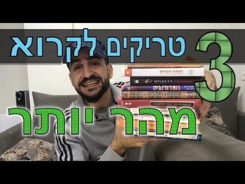 וִידֵאוֹ: איך לכתוב תקצירים