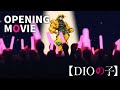 DIO様にアイドルを歌ってもらった【推しの子×ジョジョ】