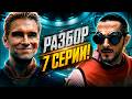 Пацаны 7 серия 5 сезона: что ждать дальше? 🚆