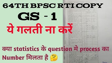 GS-1 RTI COPY || 64th BPSC MAINS #66thBPSCMAINS #67thBPSC #CDPO #BPSC