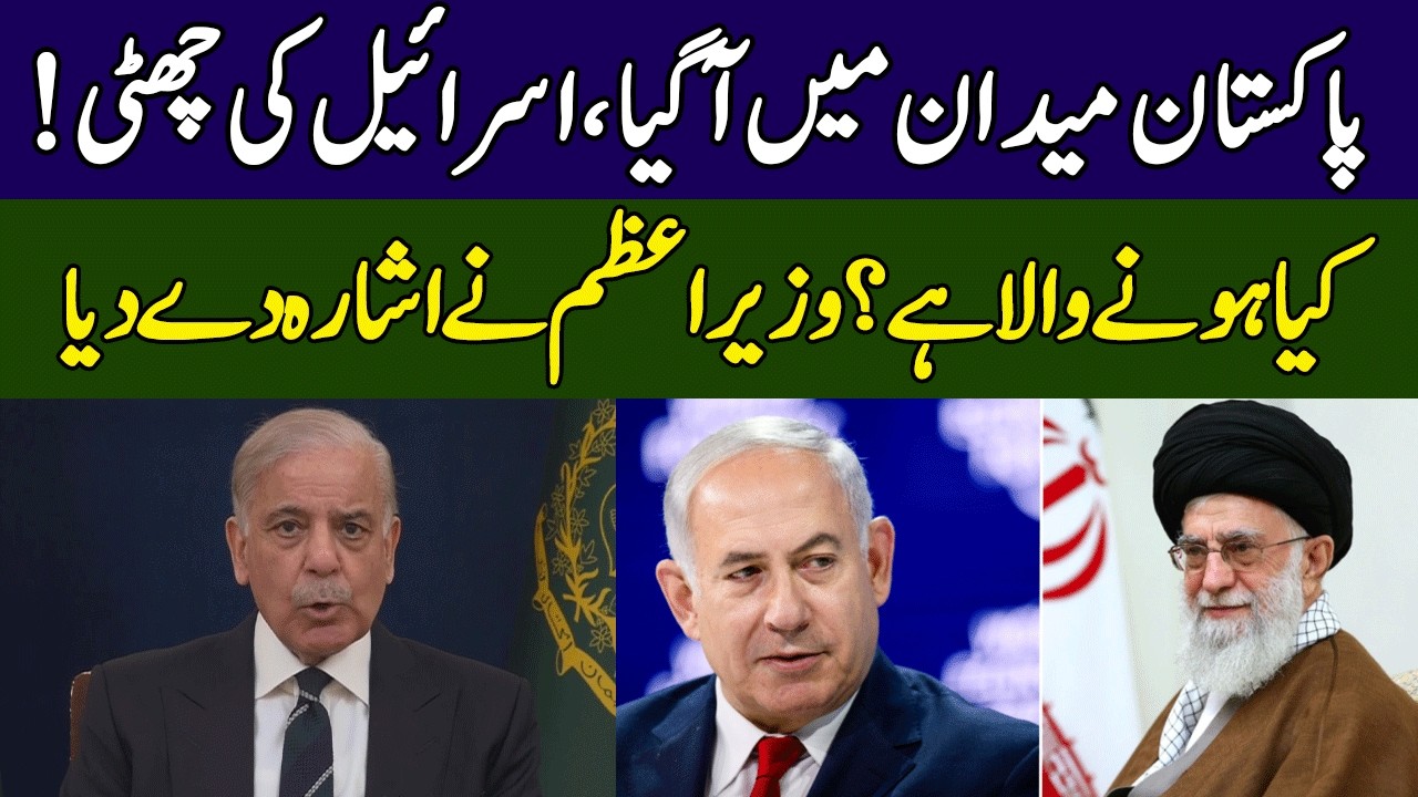 PM Shahbaz Sharif Big Statement | Iran Israel Conflict | Breaking News | 365 News | EM1P