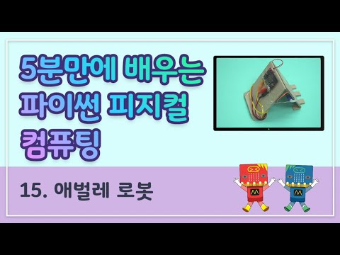 [Python] Learn Python Physical Computing in 5 Minutes / Caterpillar Robot