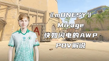 m0NESY快如闪电！携手NiKo龙哥！轰出143ADR！2.88KD