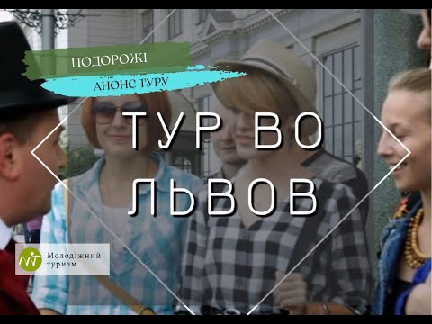 Тур во Львов. Что интересного во Львове, экскурсии по Львову