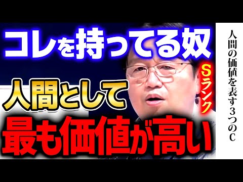 【人間の価値】※早く気が付いた方がいい※ のび太君や両津勘吉、悟空を見れば答えは出ている【 岡田斗司夫/ 切り抜き/ サイコパス】