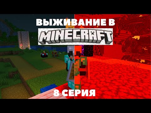 Видео: Выживаю В Майнкрафт 1.20.4 | 8 Cepия Minecraft