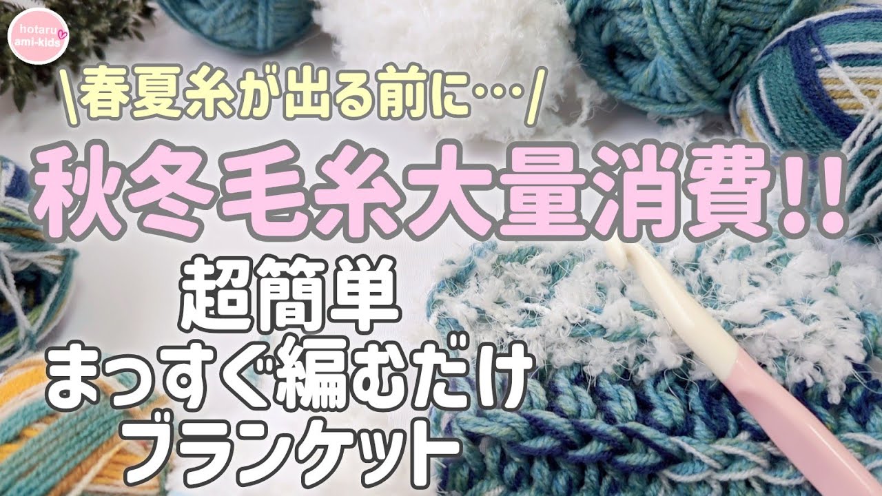Super Easy Crochet Blanket | Make a Spicy Blanket Using 100 Yen
