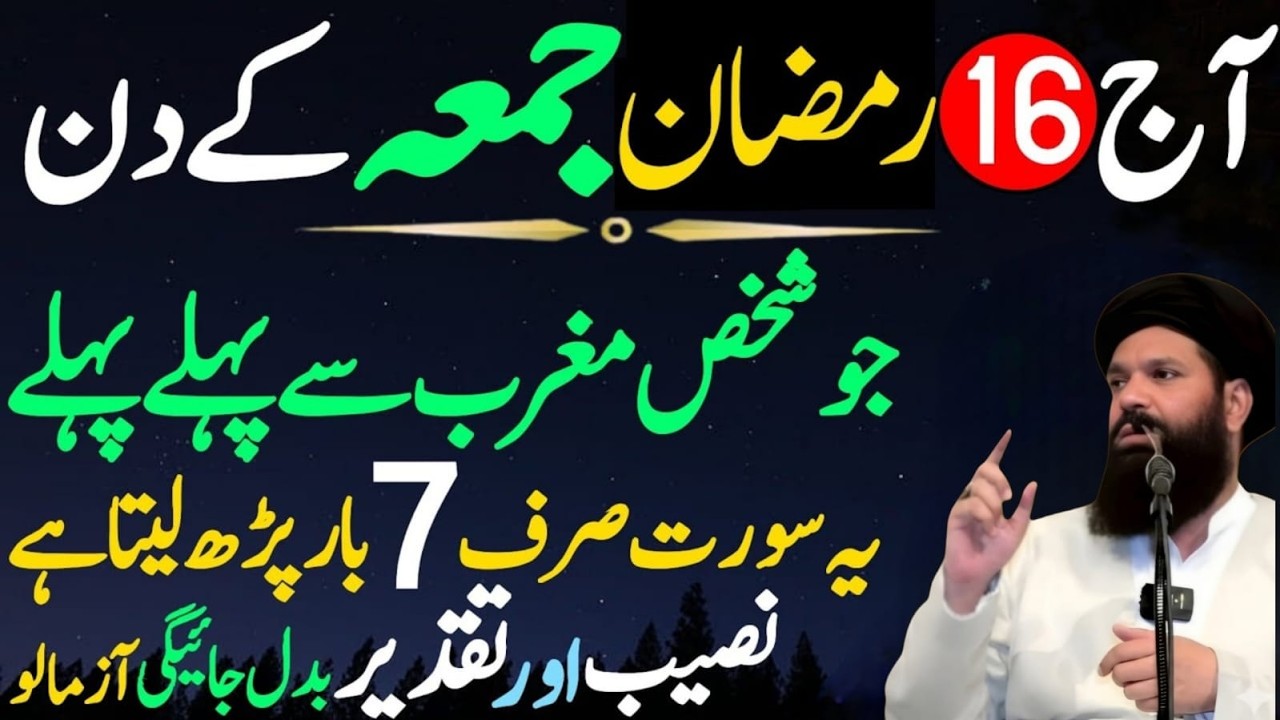 Aaj 16 Ramzan Jumma Ke Din Surah Fatiha Ka Wazifa | Ubqari wazifa| Jumma Ka Khas Wazifa