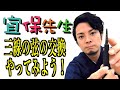 三線初心者必見！第14回【三線の師範が教える】三線の弦の交換やってみよう！