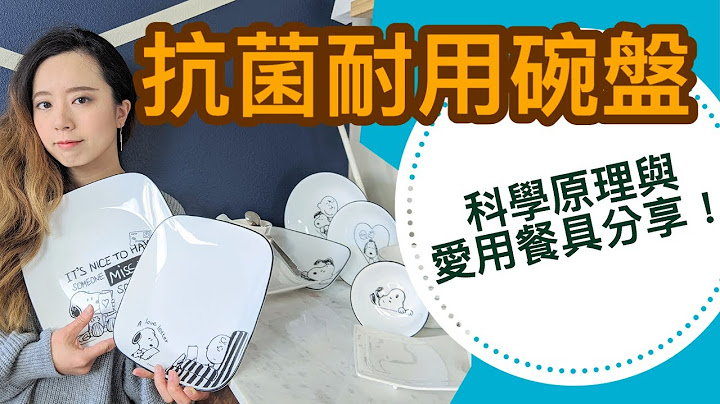 抗菌又耐用的餐具怎麼挑？愛用餐具分享！ - 天天要聞