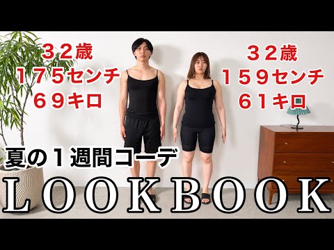 [Plus-Size Woman] When a couple in their late 20s lets someone style their one-week summer vacati...