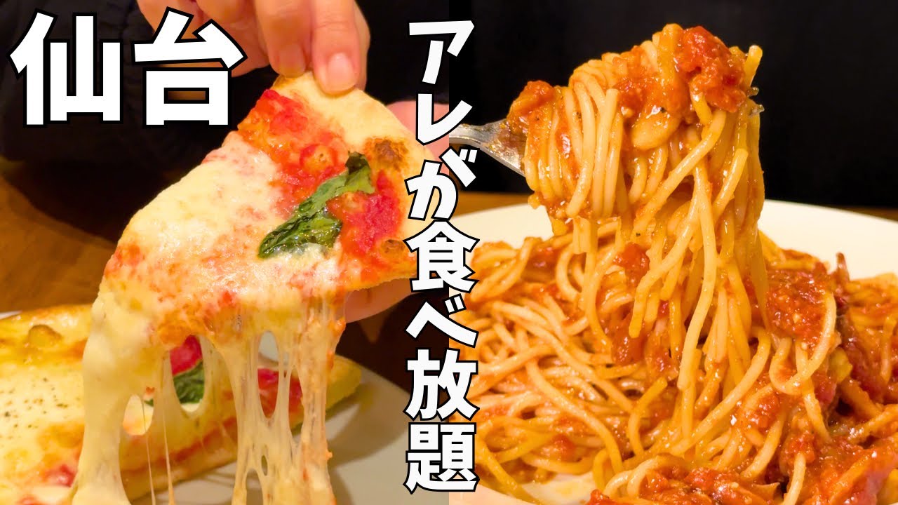 【仙台】〇〇が食べ放題！？お得すぎるランチを食べに行ってみた...！