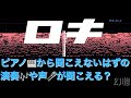 【音の錯覚】聞こえないはずの『ロキ/鏡音リン・みきとP』の歌詞が聞こえる動画（リクエストありがとうございます）