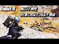【fallout76】新効果&rdquo;慣性&rdquo;は範囲攻撃にも効果があるか検証