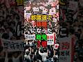 《都議選で話題》な政党3選#shorts #viralshorts