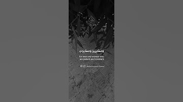 الآيه 35 سوره الأحزاب ان المسلمين والمسلمات والمؤمنين والمؤمنات بصوت رائع #قرآن_كريم