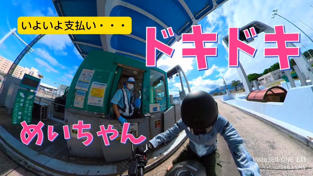 ETCなし、バイク女子が、高速道路に初めて乗ったら・・・【モトブログ】【バイク女子】【初高速】