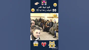 طرائف الشيخ عماد ابو سمره 