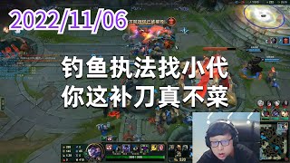 东北大鹌鹑1106P6蒙多：钓鱼执法找小代，你这补刀真不菜