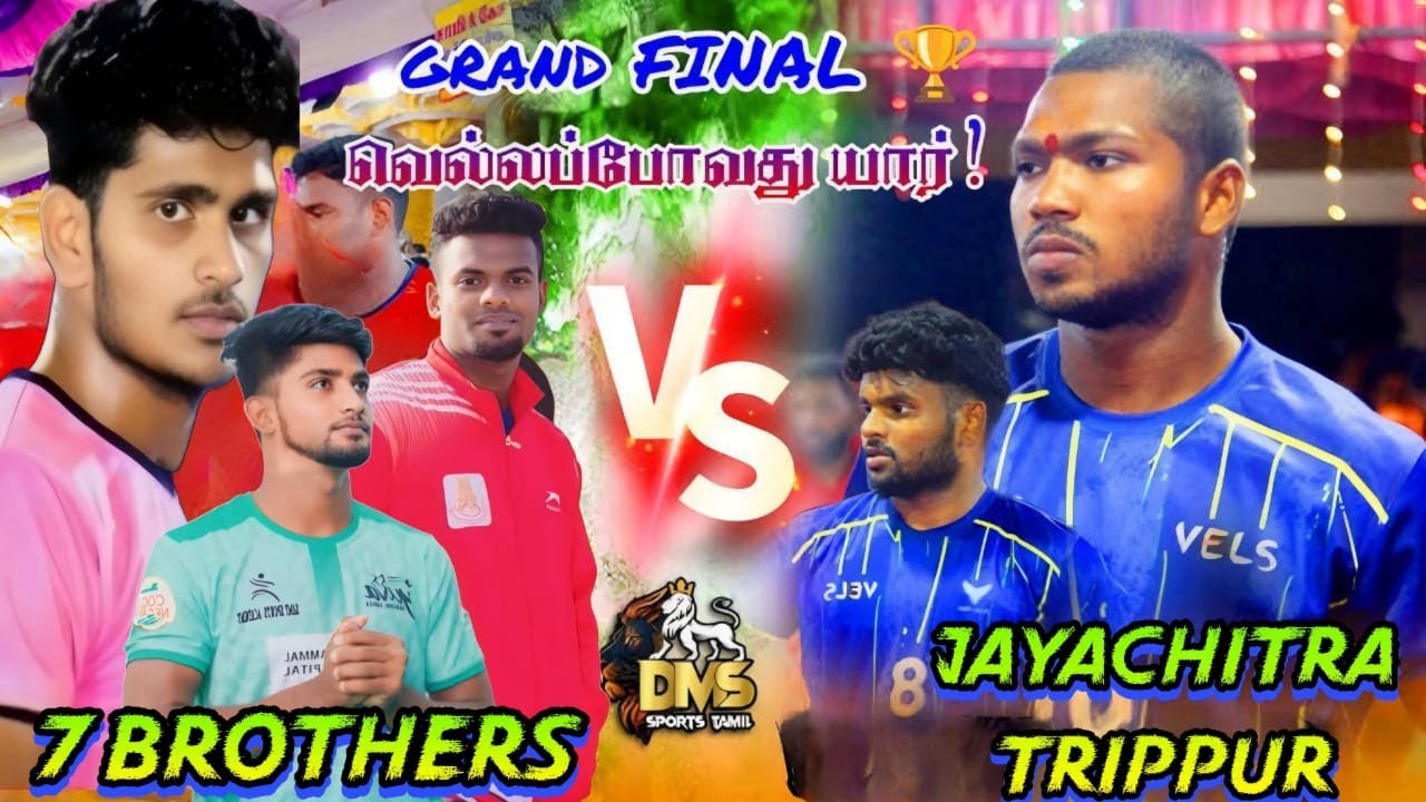 GRAND FINAL|JAYACHITRA TRIPPUR vs 7 BROTHERS|MALAYAPPALAYAM-ERODE|MENS| KABADDI  MATCH-2025...