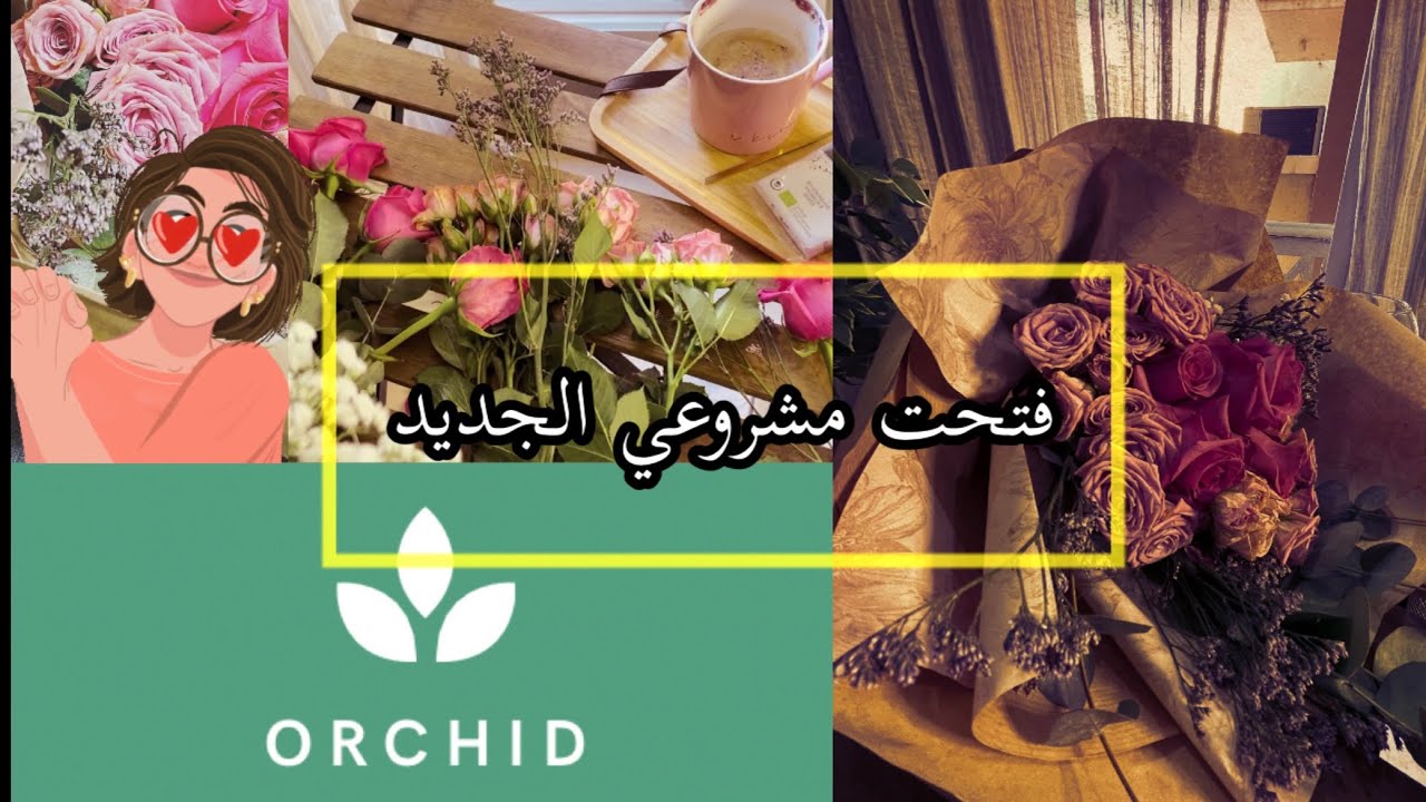 صنعنا بوكيهات (لمشروعي الجديد )