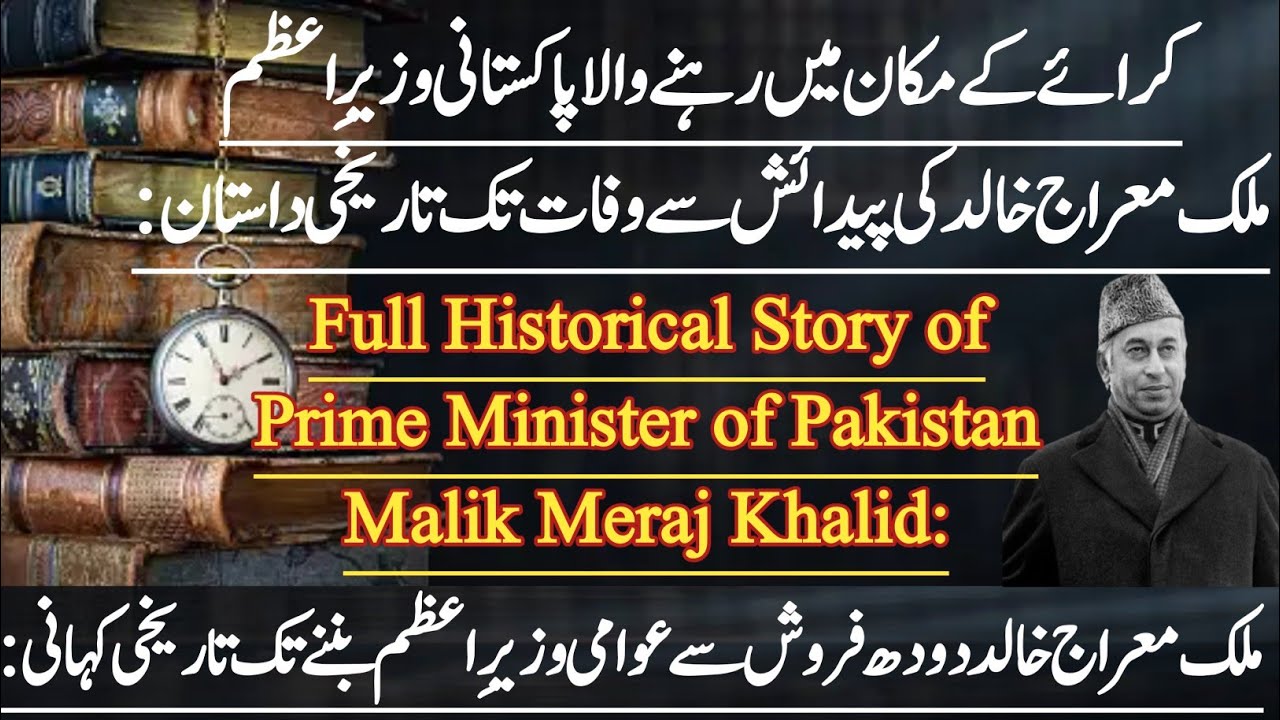 History of Prime Minister of Pakistan Malik Meraj Khalid | How milk ...