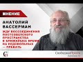 Вассерман: Жду воссоединения постсоветского пространства в ближайшее время, на недовольных — плевать