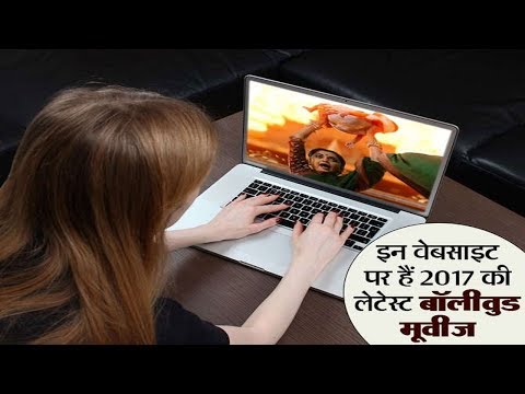 5-वेबसाइट,-जहां-से-2017-की-लेटेस्ट-मूवीज-होती-हैं-एक-क्लिक-पर-डाउनलोड!