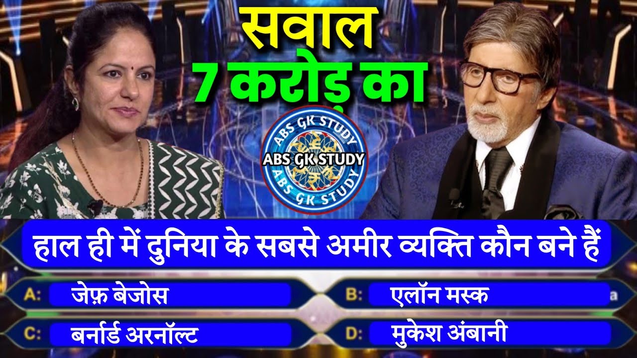 KBC Question with Answer || Kbc Question ! GK Kbc Question ! KBC Quiz ...