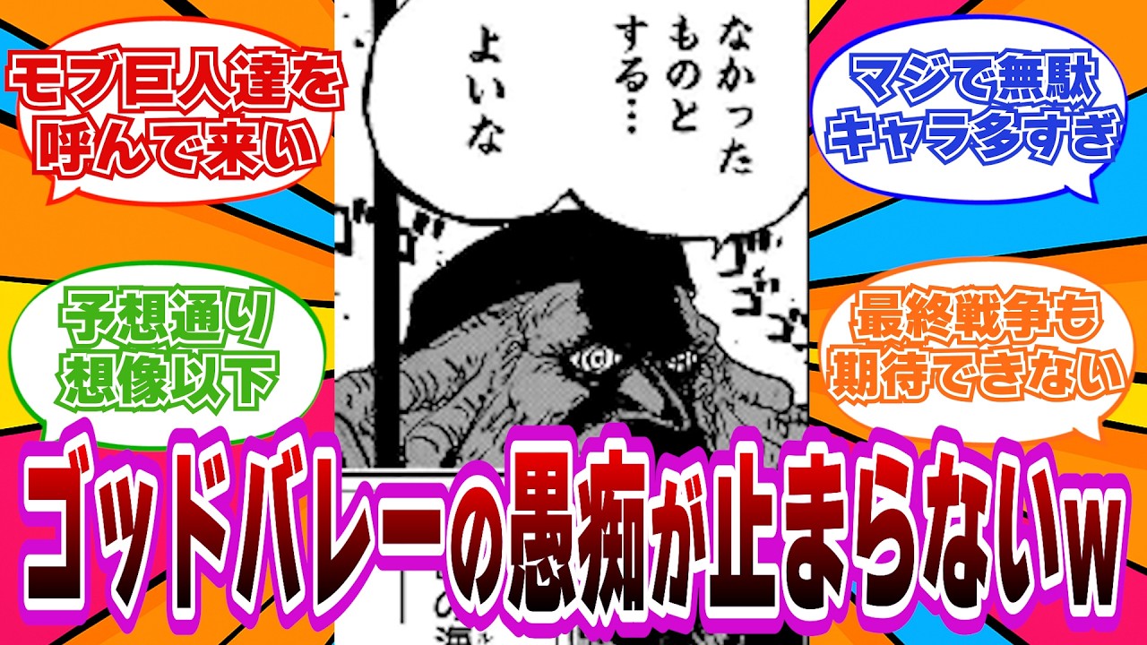 【最新1165話】矛盾だらけのゴッドバレー編のツッコミが止まらず、なぜかモブ巨人たちの株が上がり始まる海外読者の反応！【ワンピース】