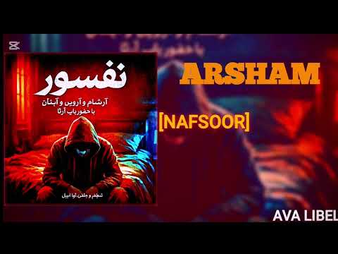         آرشام آروین آیتان نفسور