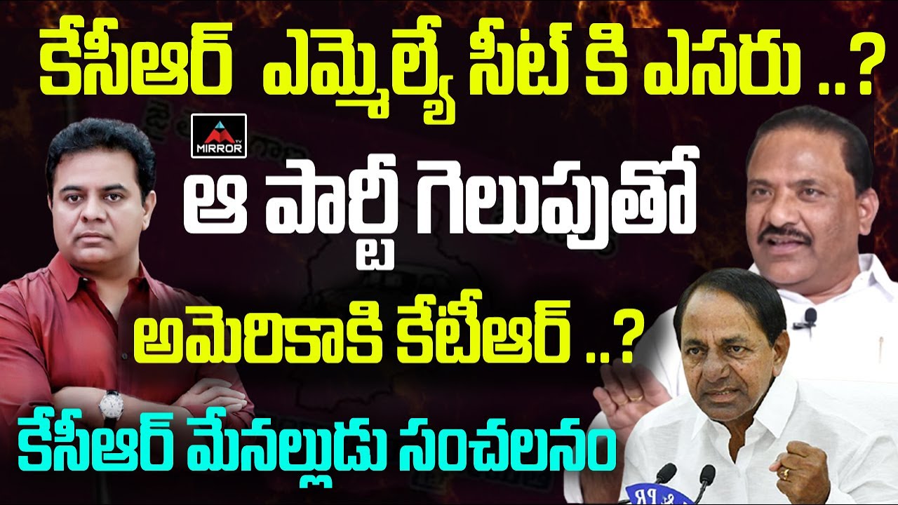 Umesh Rao KCR Relation Umesh Rao Shocking Comments On KTR MLA Seat | Sircilla MLA ...