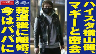 ハイスタ 横山健 マギー と密会報道後に離婚 今はパパに Newsポストセブン Youtube ハイスタ 横山健 マギー と密会報道後に離婚 今はパパに Newsポストセブン Youtube