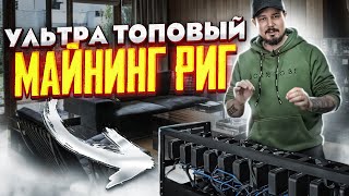 Самый Топовый Майнинг Риг Во Вселенной! 12Х RTX 3070 Founders Edition