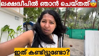 Ep:1 ഒരുപാട് സ്നേഹമുള്ള മനുഷ്യരുടെ നാട്/ Welcome To Lakshadweep🏝️