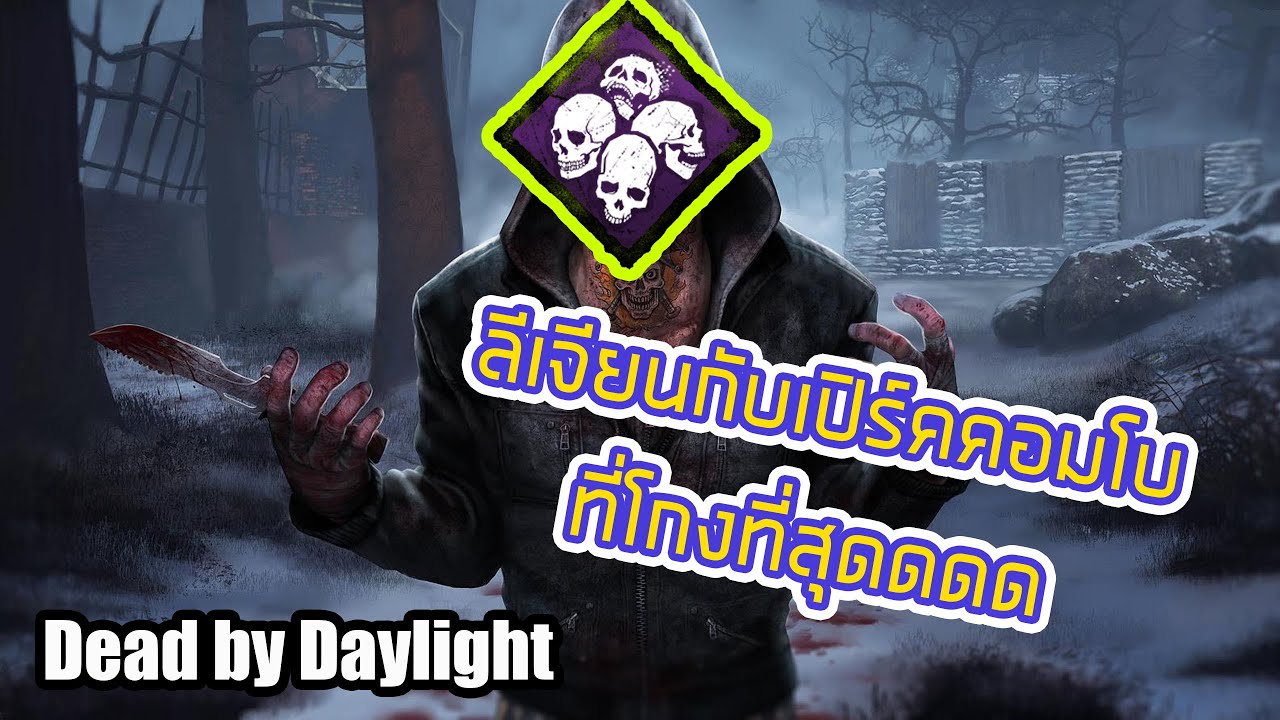 Dead by Daylight EP. 12 l ฆาตกรที่เหมาะกับ Thanatophobia มากที่สุด