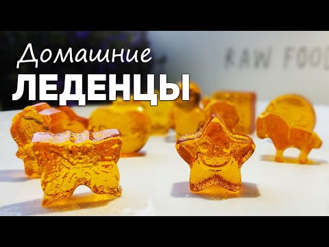 🍭 Домашние ЛЕДЕНЦЫ из САХАРА 🍭 Секреты приготовления 🍭 Наталья Калинина